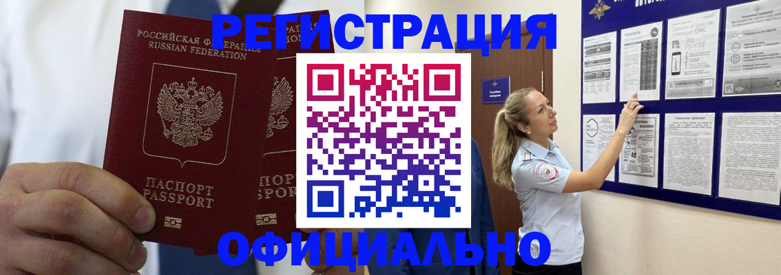 прописка штамп в Котельниках