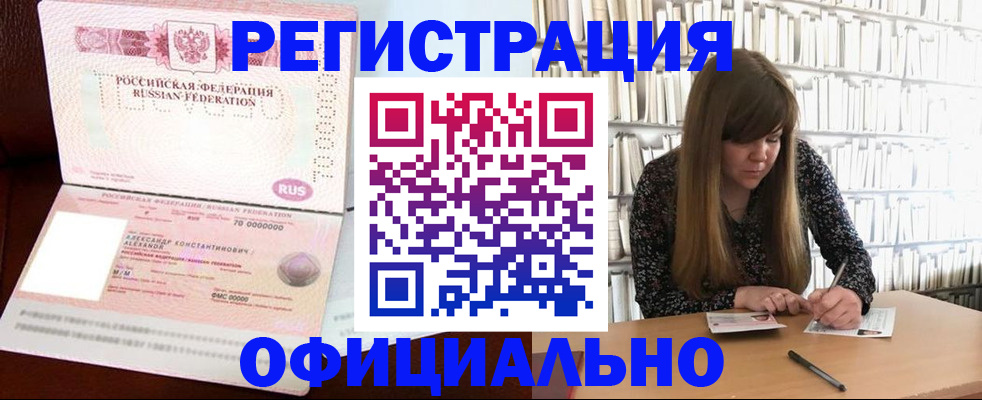 прописка иностранных граждан в Котельниках