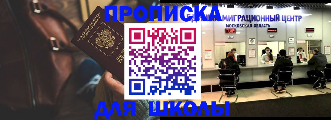 прописка для военкомата в Котельниках