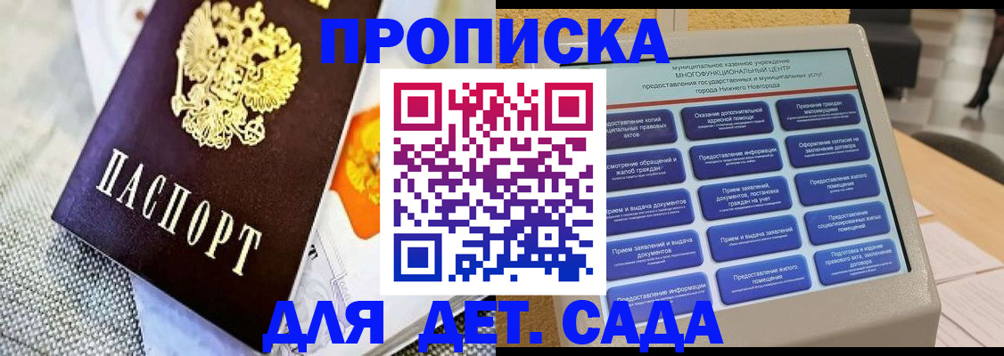 временная регистрация для школы в Котельниках