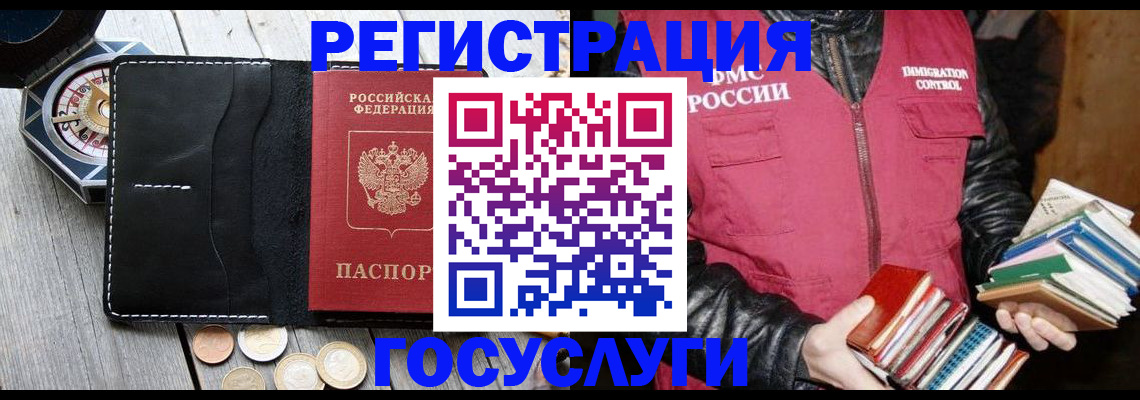 прописка штамп в Котельниках