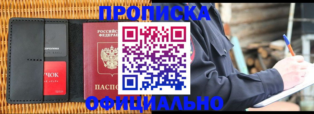 прописка штамп в Котельниках