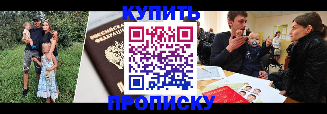 прописка от собственника в Котельниках